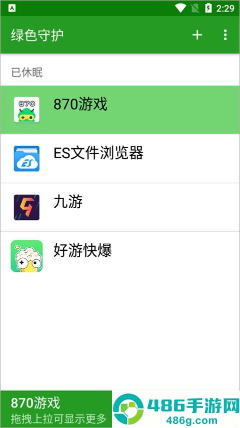 绿色守护app官方版