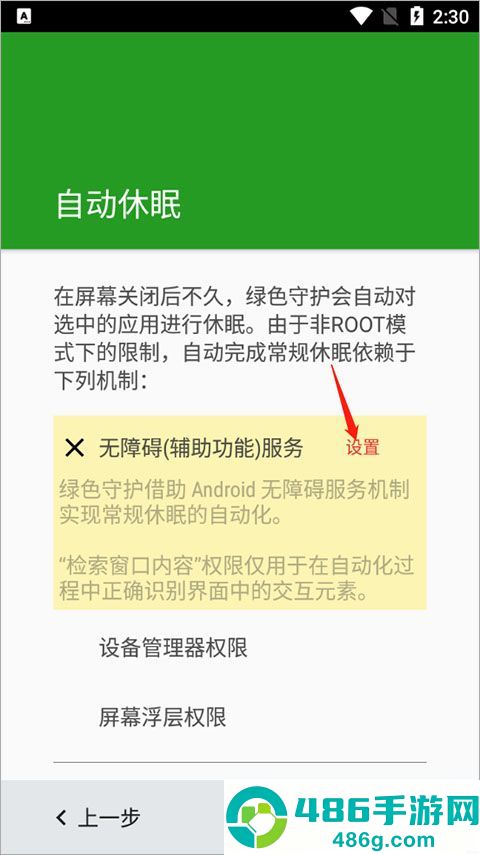 绿色守护app官方版