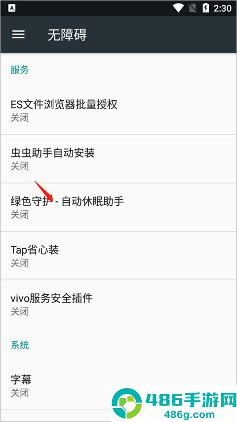 绿色守护app官方版