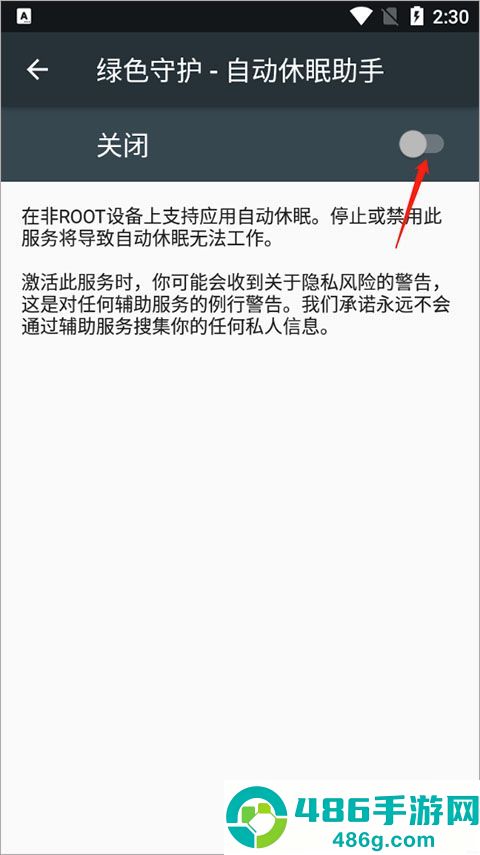 绿色守护app官方版