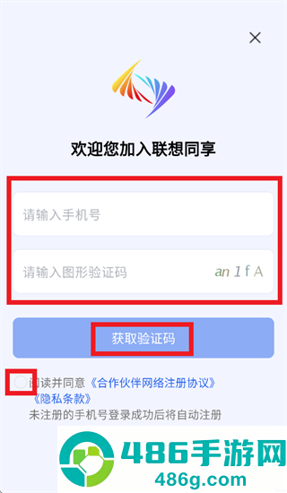 联想同享app
