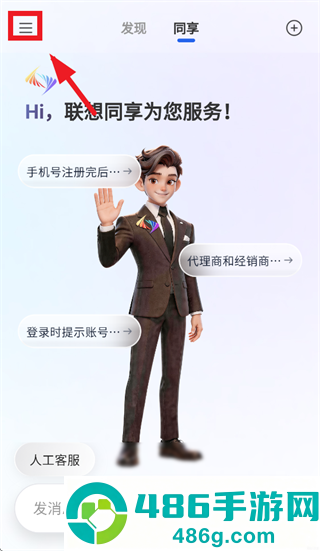 联想同享app