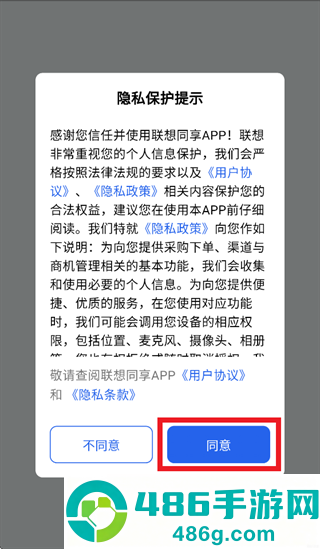联想同享app