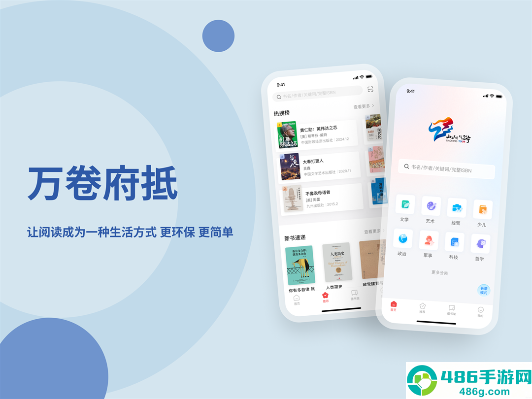 万卷府抵app