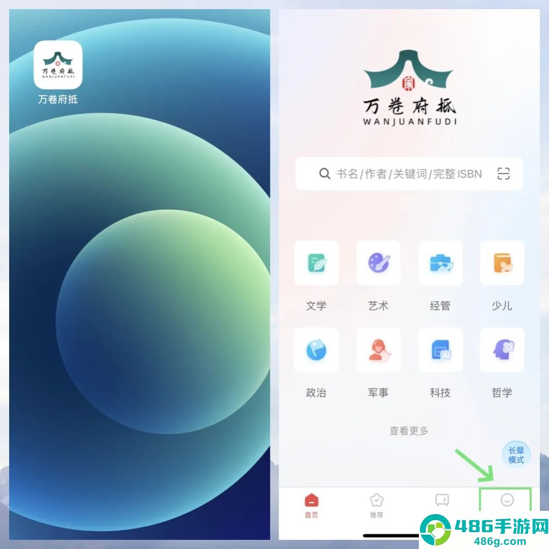 万卷府抵app