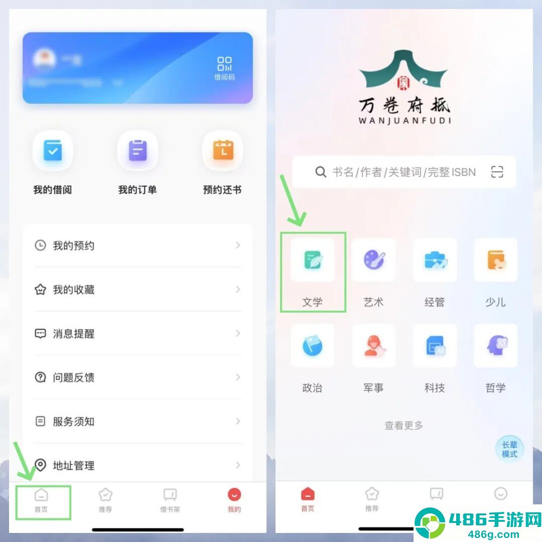 万卷府抵app