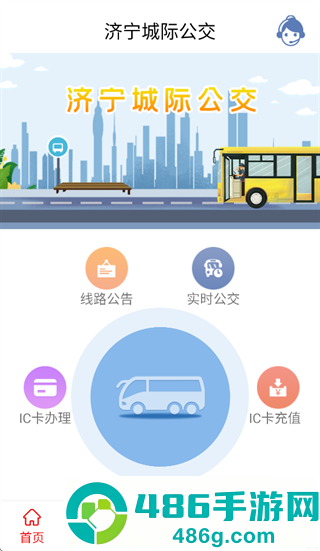 济宁城际公交官方下载