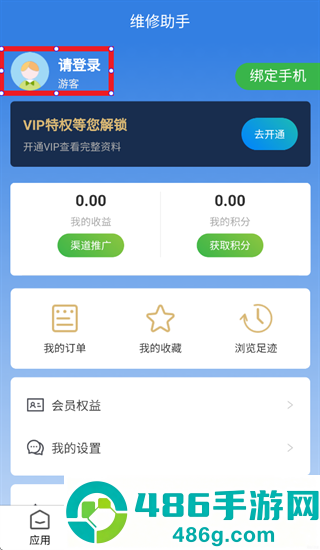 维修助手app下载