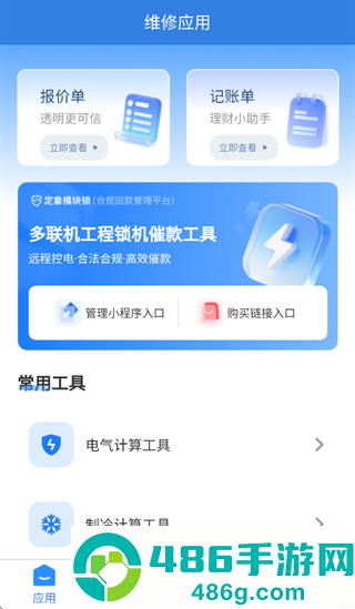 维修助手app下载