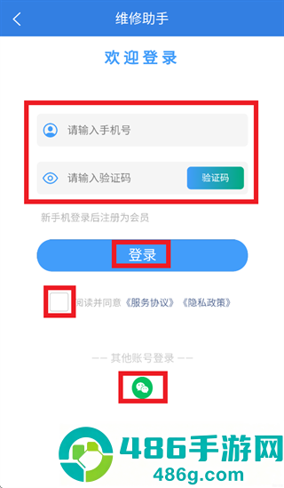 维修助手app下载