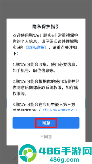 鹏实eAPP官方下载