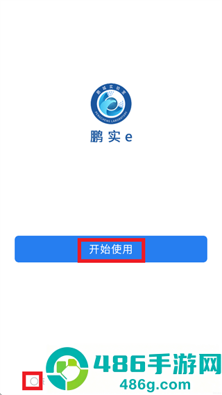 鹏实eAPP官方下载
