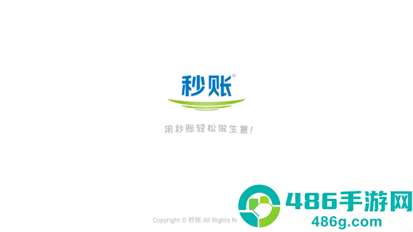 秒账HDApp下载