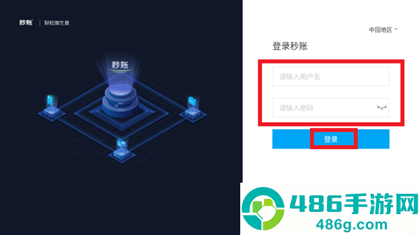 秒账HDApp下载