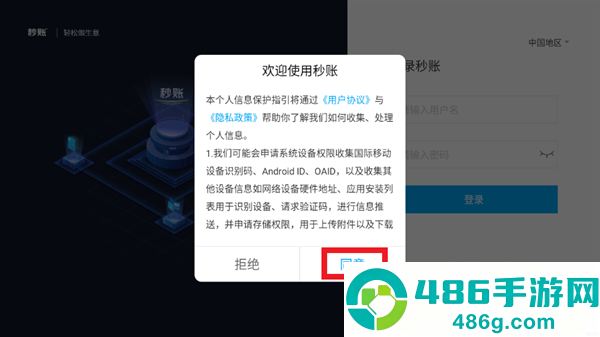秒账HDApp下载