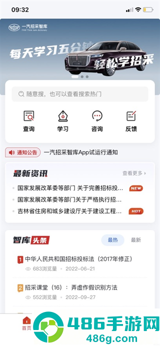 一汽招采智库app