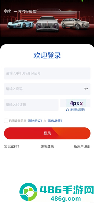 一汽招采智库app