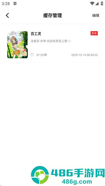 漫拾光app官方版