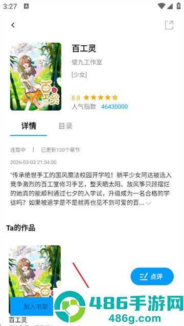 漫拾光app官方版