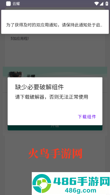 三角洲云耀app