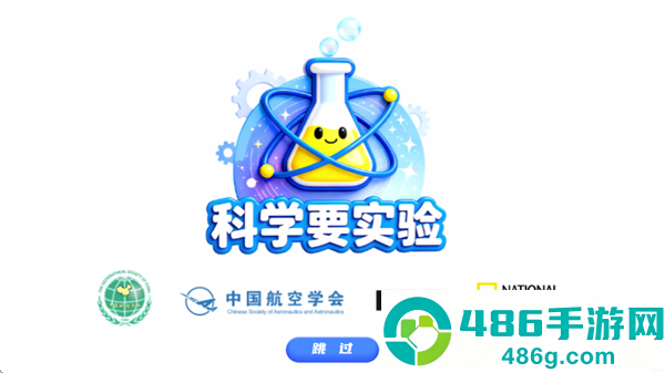 科学要实验app