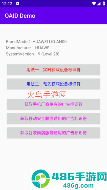OAID Demo软件