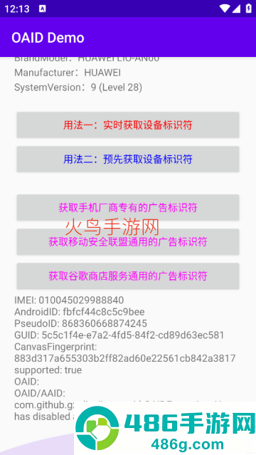 OAID Demo软件