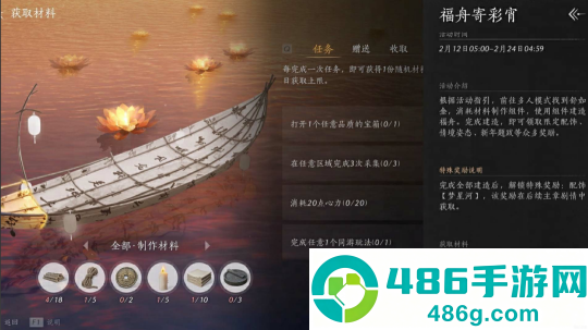 燕云十六声福舟寄彩宵活动材料获取与兑换全攻略