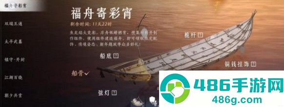 燕云十六声福舟寄彩宵活动材料获取与兑换全攻略