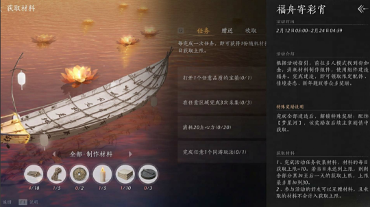 燕云十六声福舟寄彩宵活动材料获取与兑换全攻略【攻略】