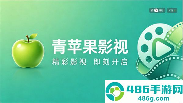 青苹果4K-TV版最新版本