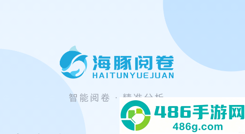 海豚阅卷app下载