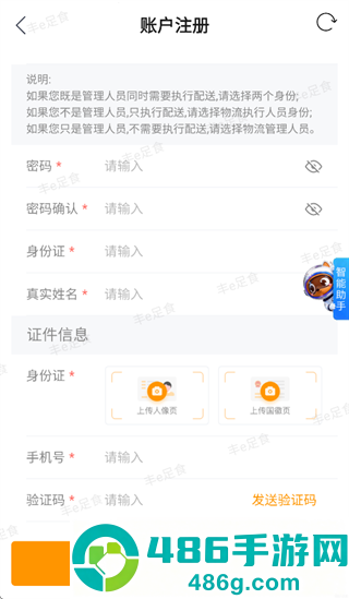 丰e助手app官方下载