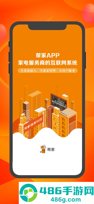 帮家师傅最新版本下载