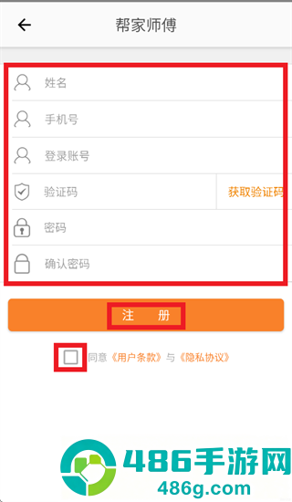帮家师傅最新版本下载