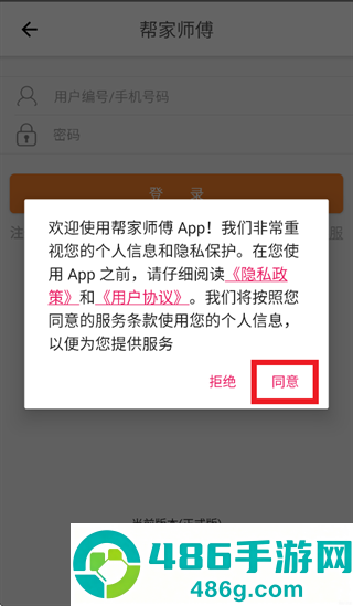 帮家师傅最新版本下载