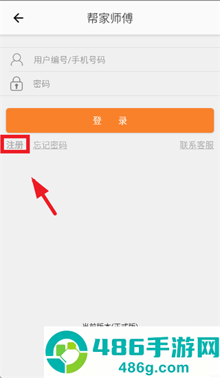 帮家师傅最新版本下载