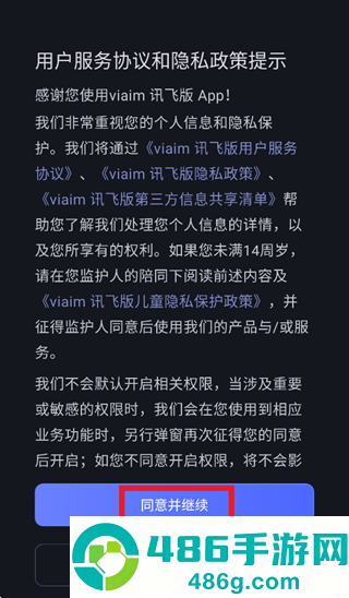 viaim讯飞版app