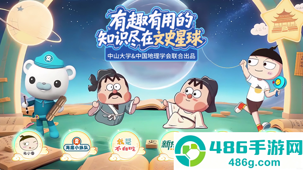 文史星球APP