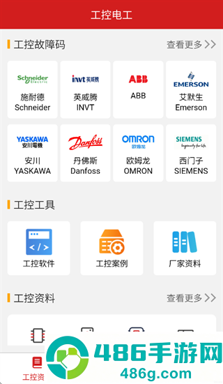 工控电工助手app下载