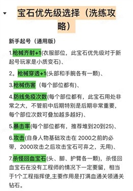 向僵尸开炮宝石洗练终极指南