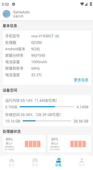 GameAids最新版下载