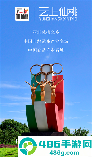 云上仙桃手机客户端