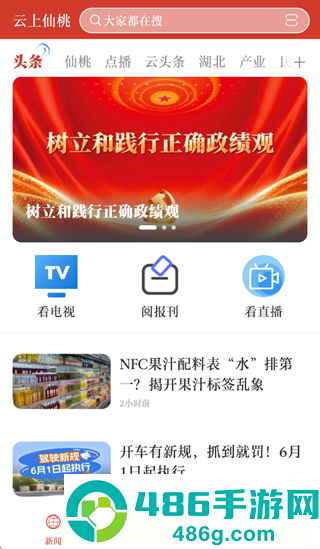 云上仙桃手机客户端