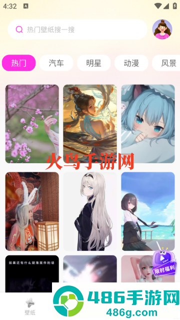 高清免费壁纸大全app