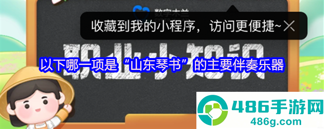 山东琴书灵魂乐器揭秘