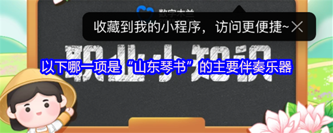 山东琴书灵魂乐器揭秘!扬琴为何成核心伴奏?【相关介绍】