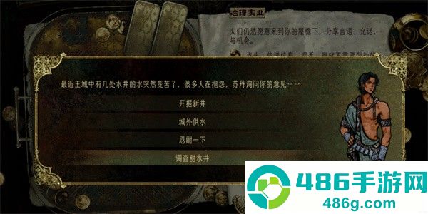 苏丹游戏水井事件全解秘