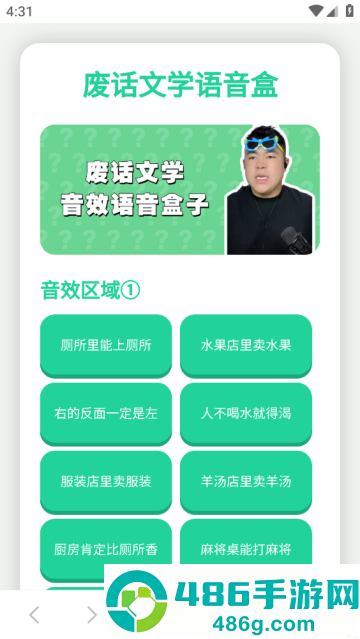 废话文学语音盒app