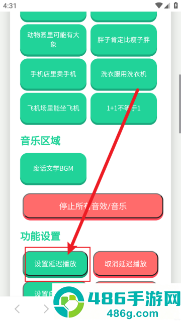 废话文学语音盒app